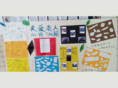 關(guān)愛老人，從我做起