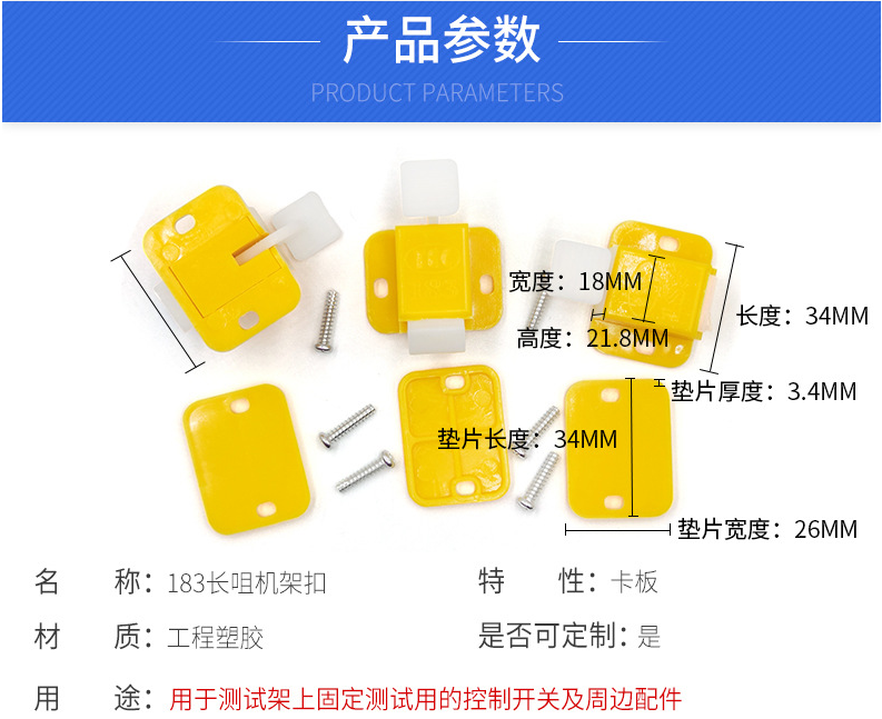 測(cè)試探針配件——機(jī)架扣