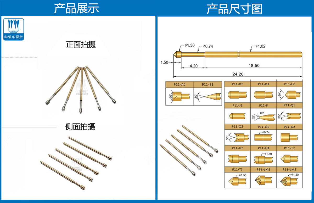 R11-1T探針尺寸、測(cè)試探針、測(cè)試頂針