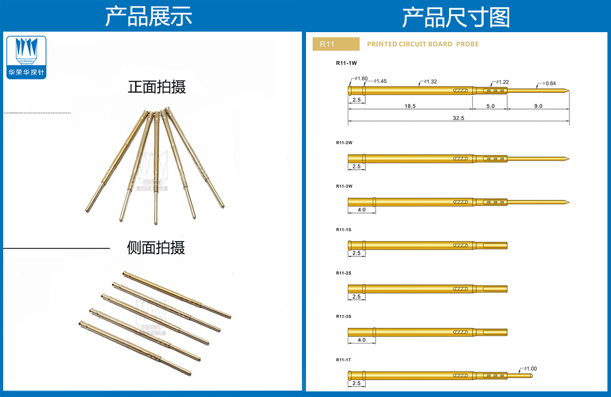 R11-1T探針尺寸、測(cè)試探針、測(cè)試頂針