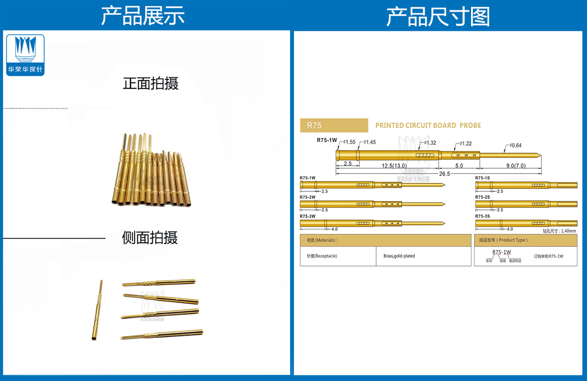 R75-3W，探針套管，華榮華測試針套管廠家