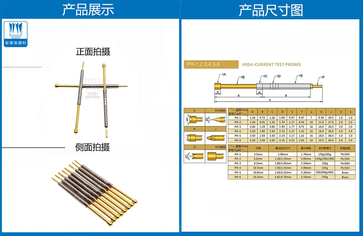 PH系列探針